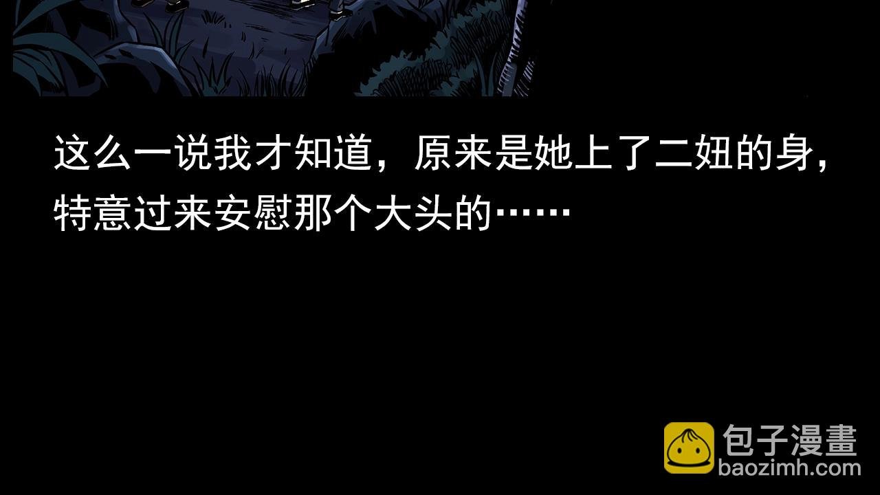 第176话 阎老九之她在你身后