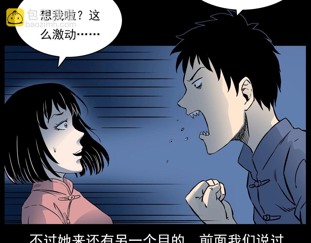 第176话 阎老九之她在你身后