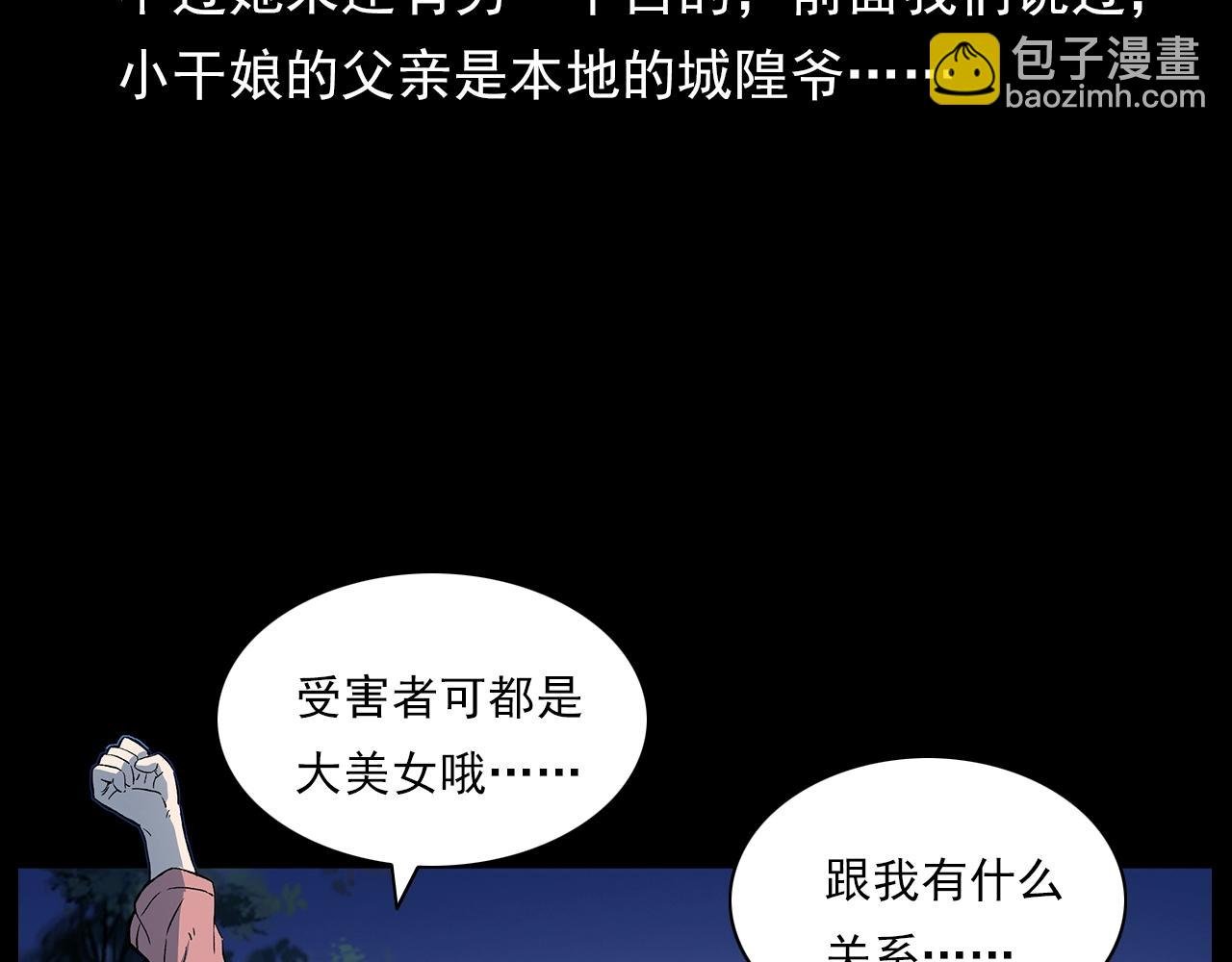 第176话 阎老九之她在你身后