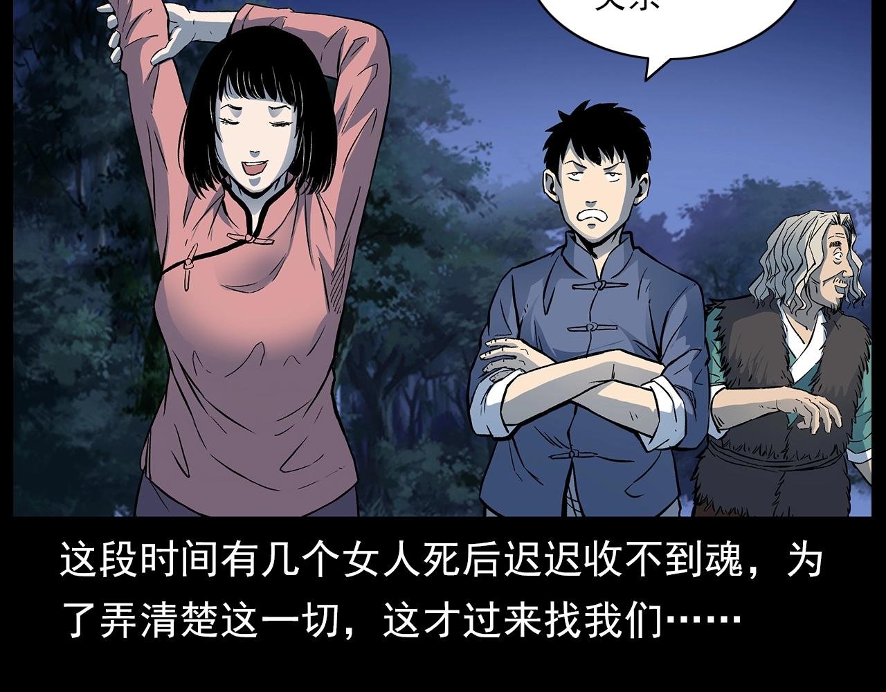 第176话 阎老九之她在你身后