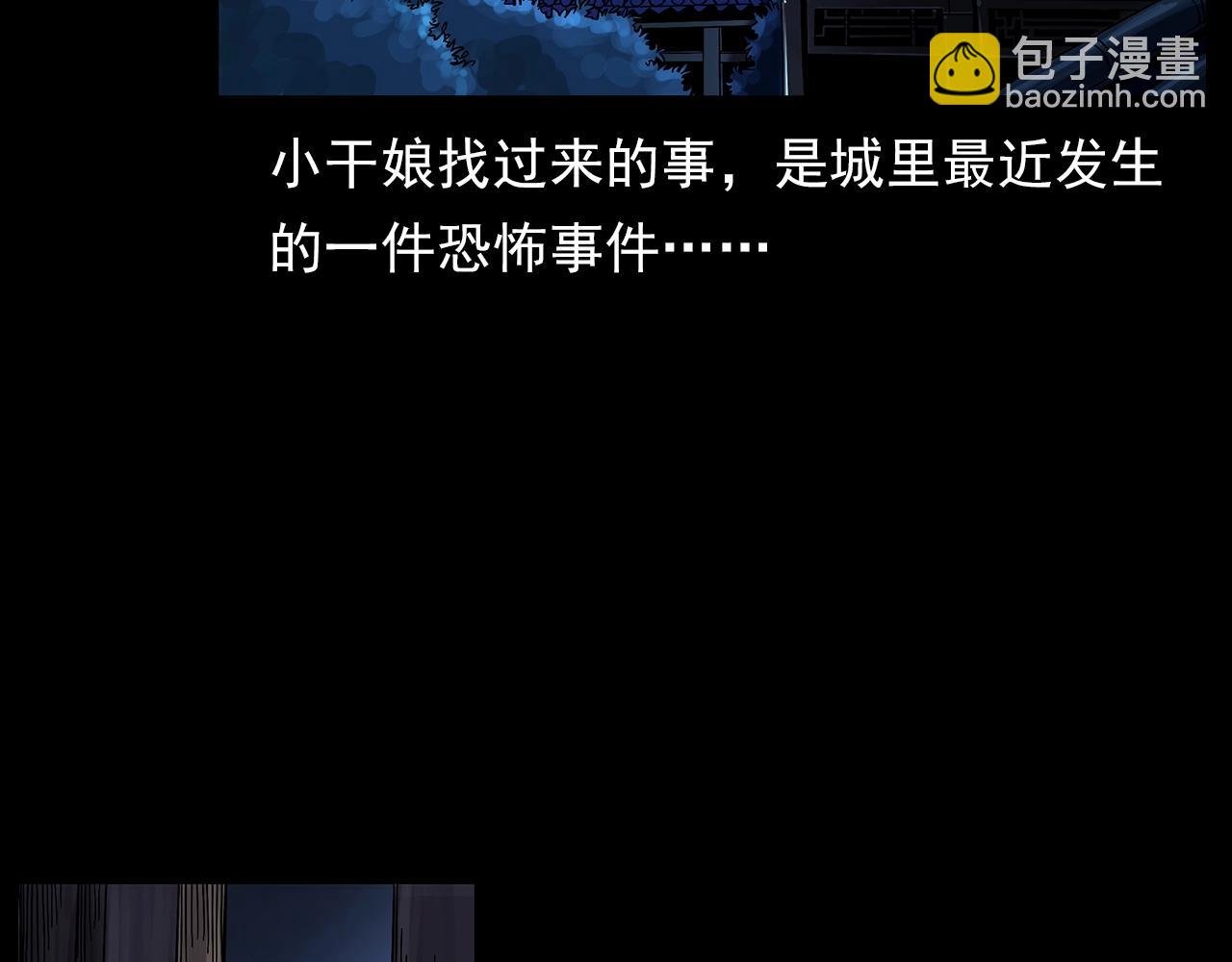 第176话 阎老九之她在你身后