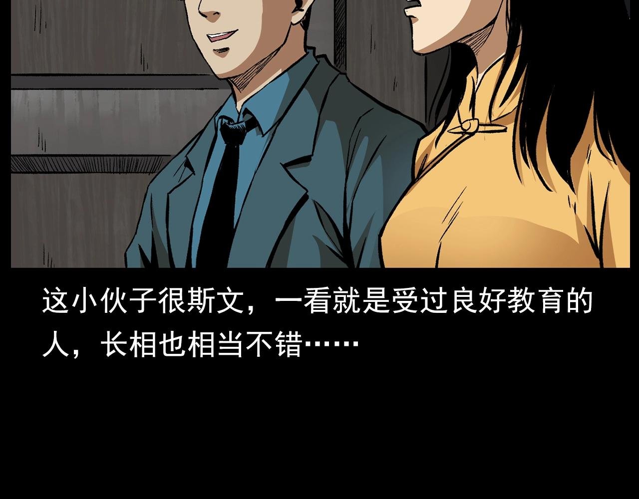 第176话 阎老九之她在你身后