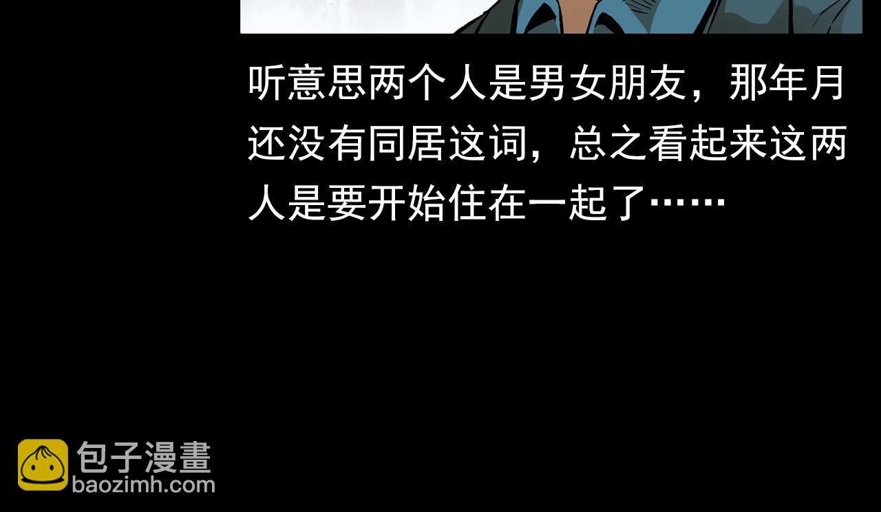第176话 阎老九之她在你身后