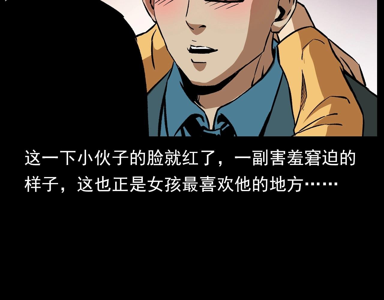 第176话 阎老九之她在你身后