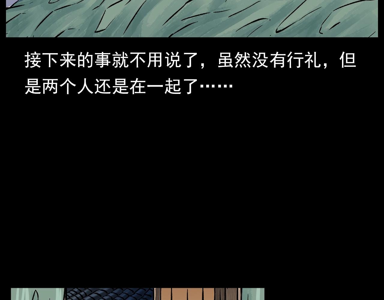 第176话 阎老九之她在你身后