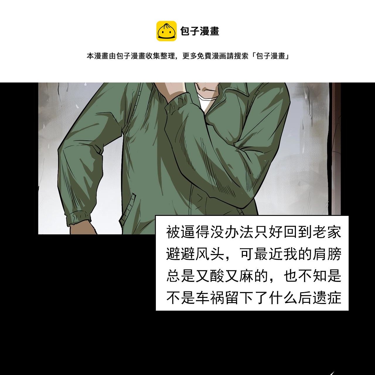 第177话 午夜场之村里的疯子
