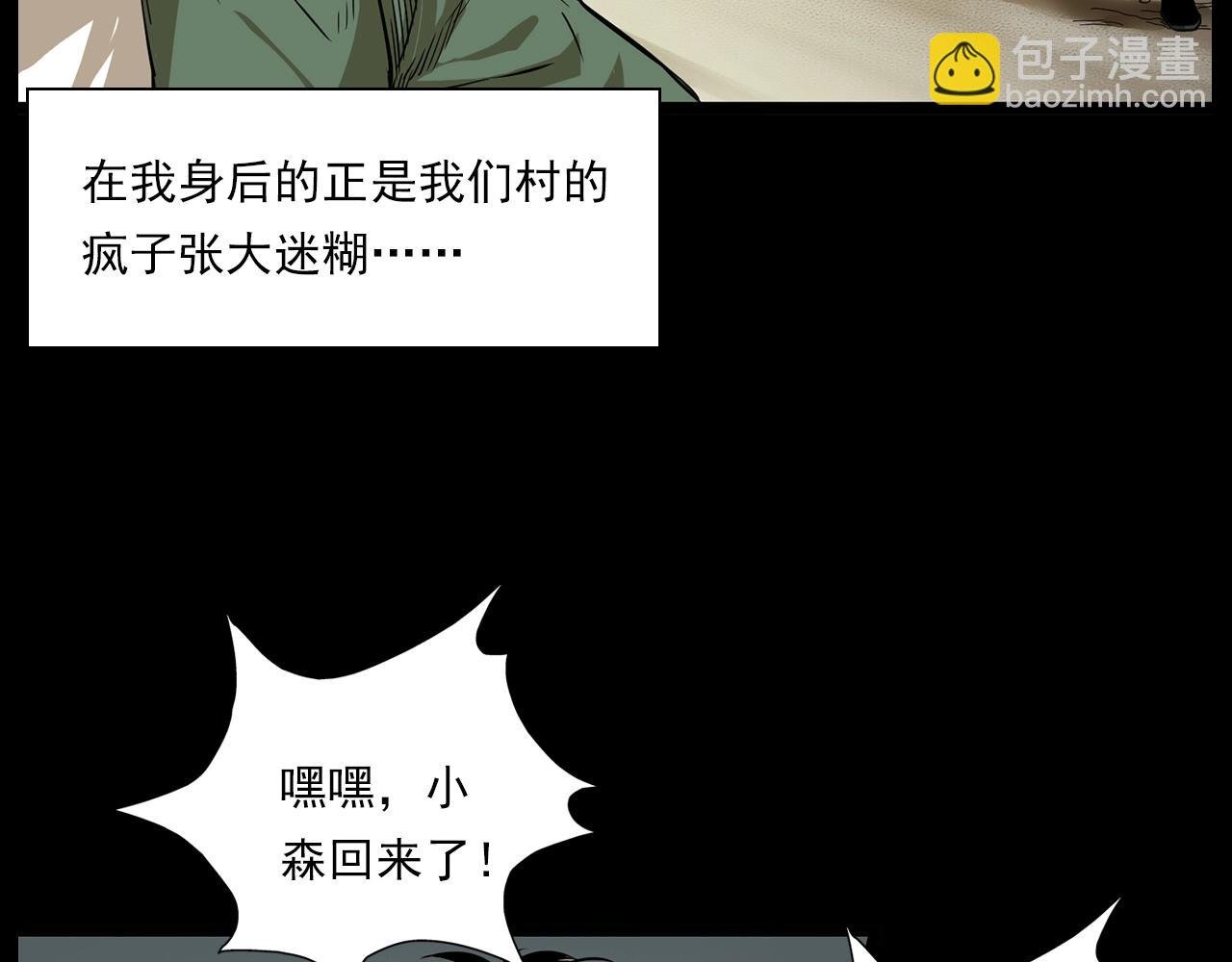 第177话 午夜场之村里的疯子