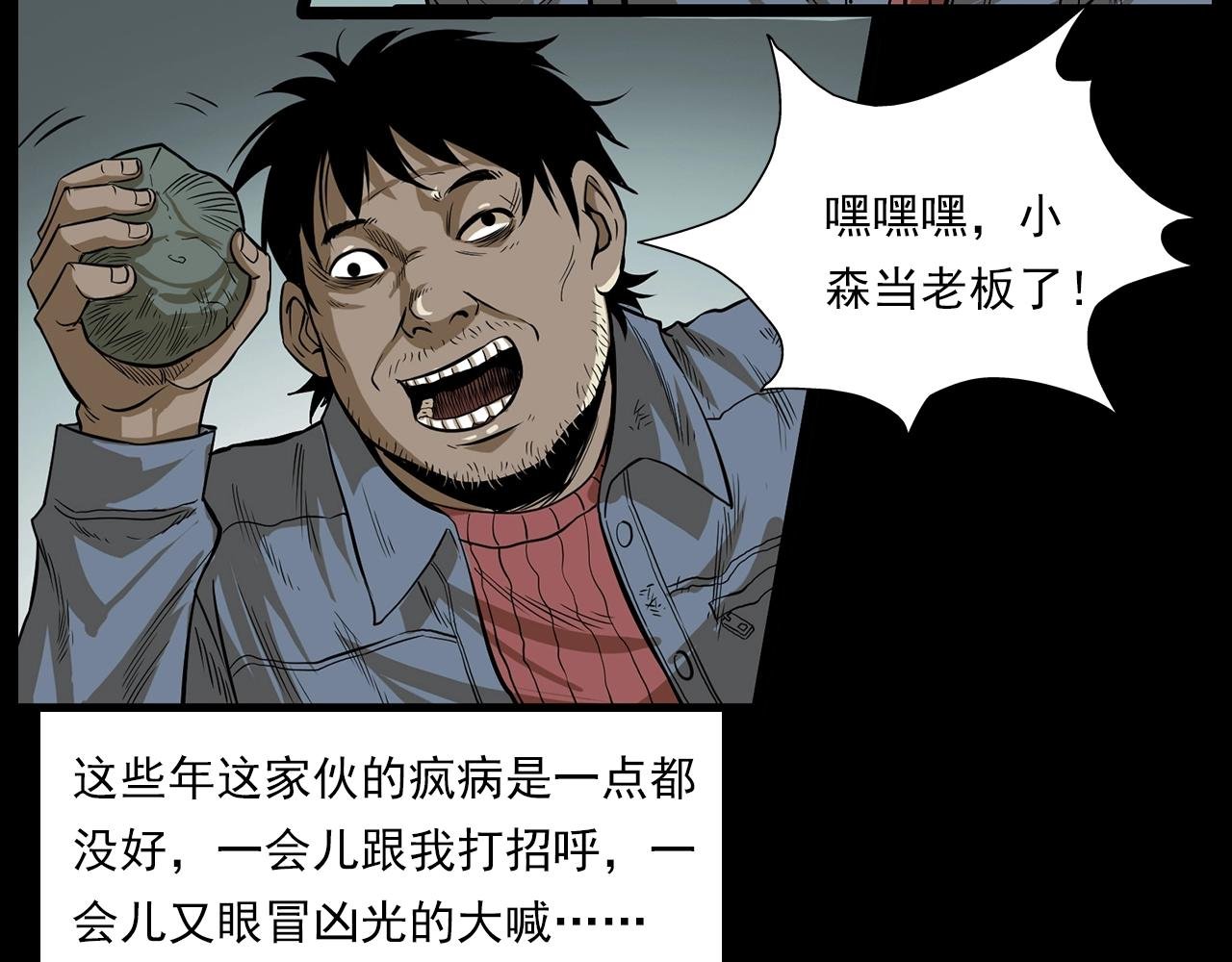 第177话 午夜场之村里的疯子