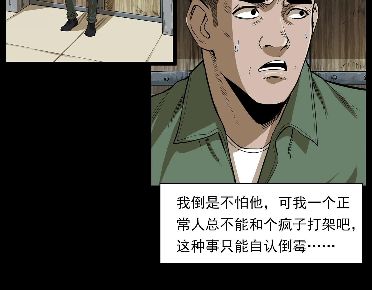 第177话 午夜场之村里的疯子
