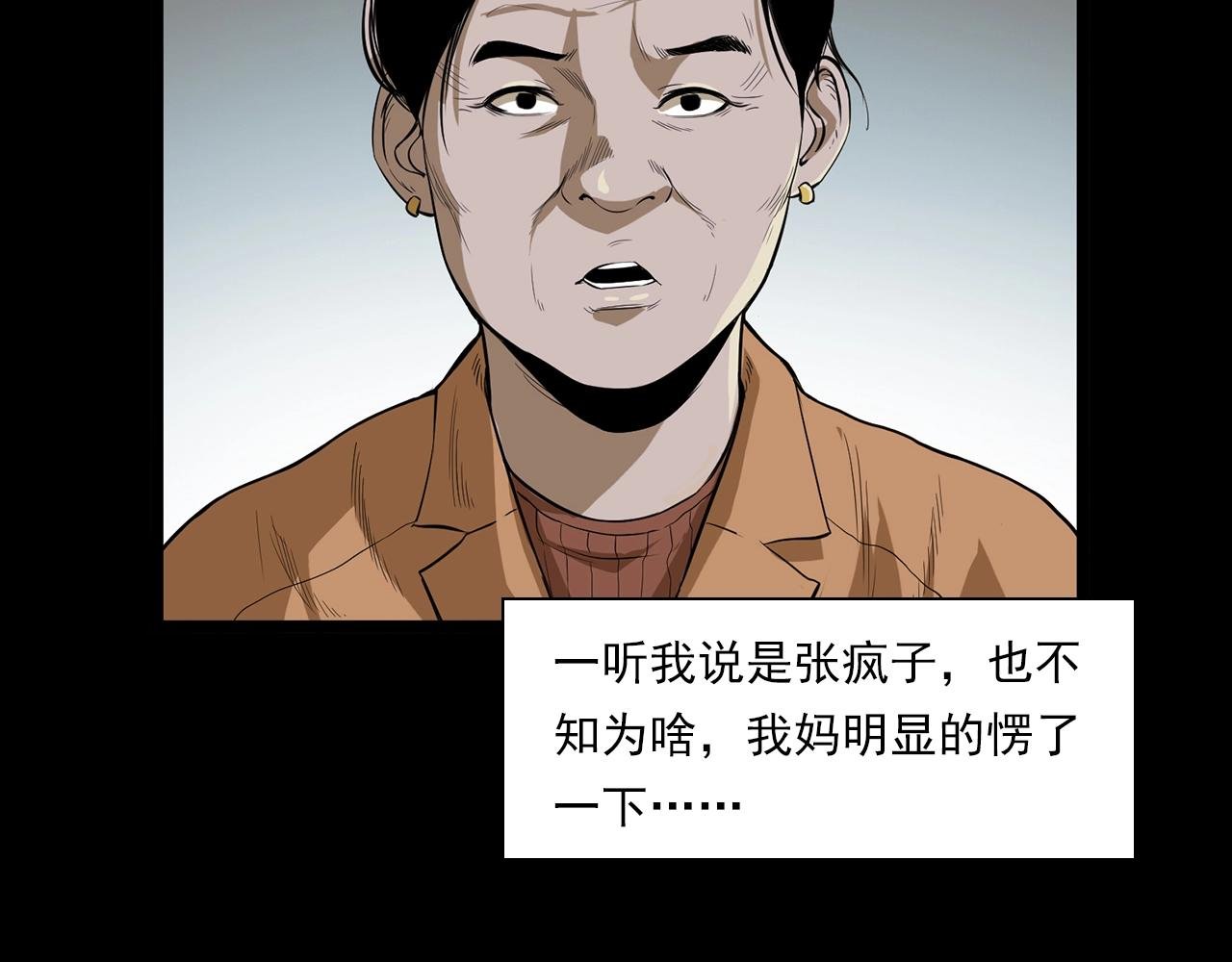 第177话 午夜场之村里的疯子