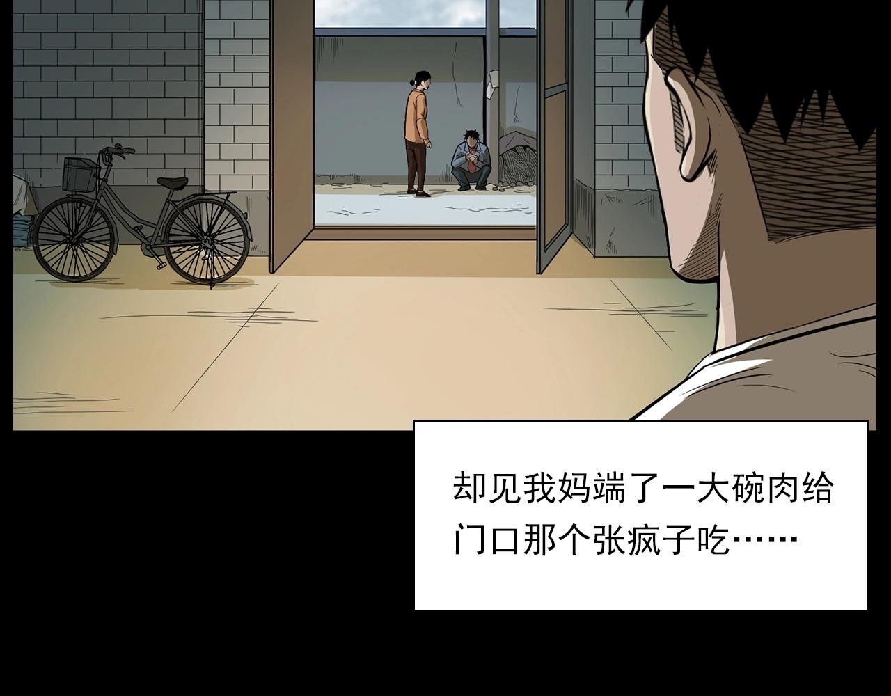 第177话 午夜场之村里的疯子
