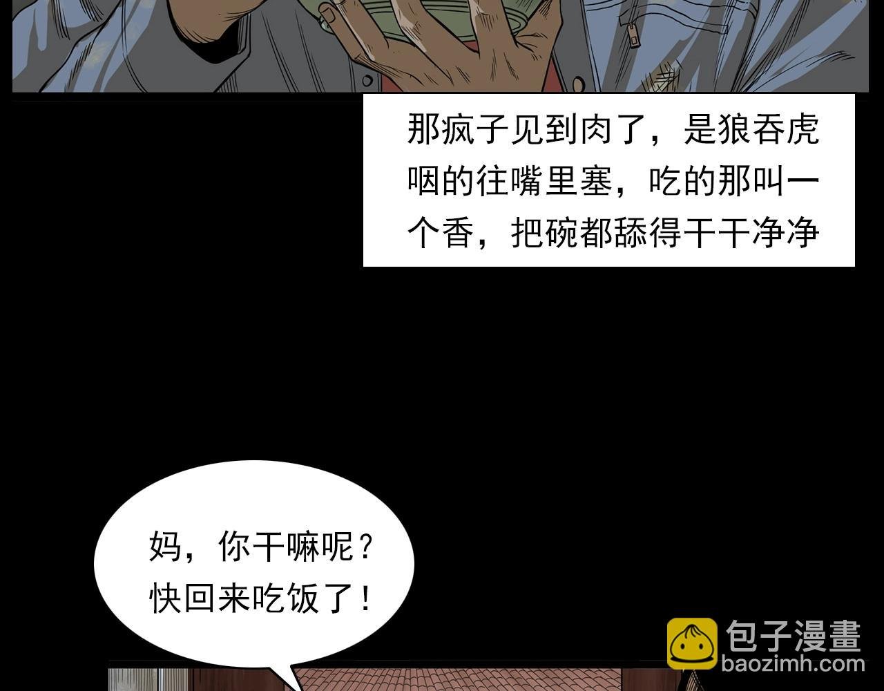 第177话 午夜场之村里的疯子