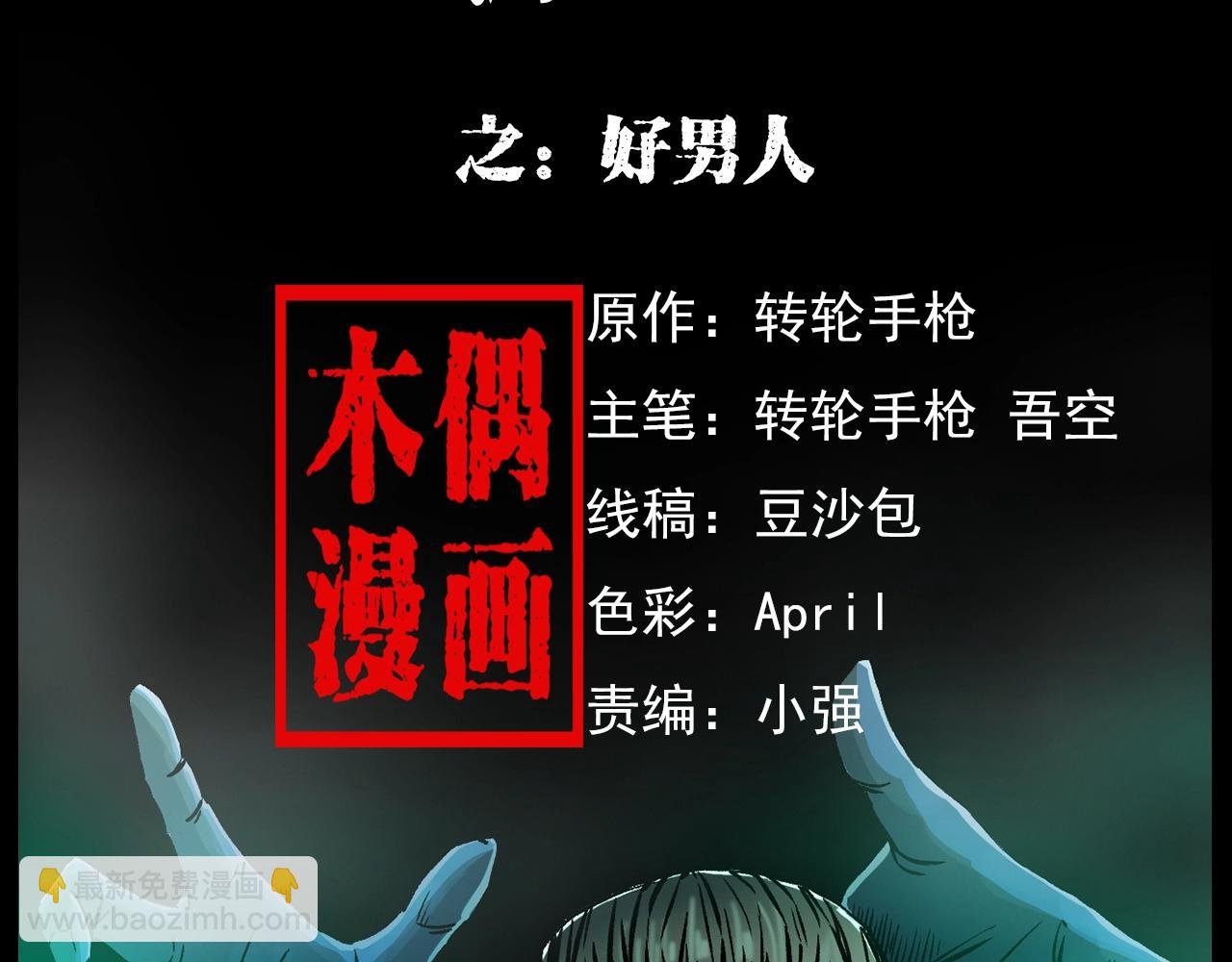 第178话 阎老九之好男人
