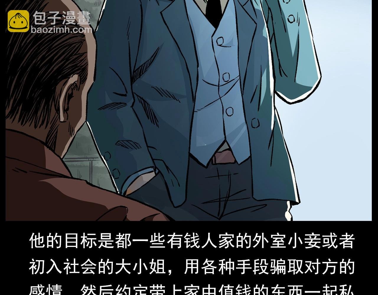 第178话 阎老九之好男人