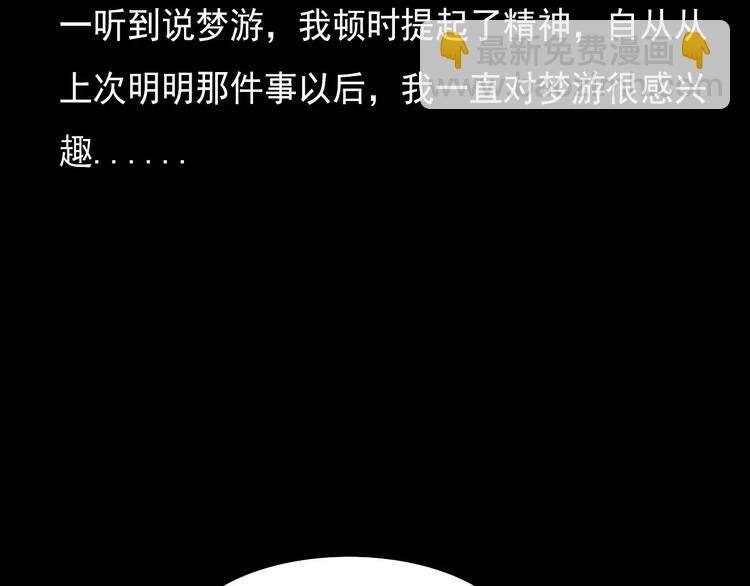 第18话 梦游2