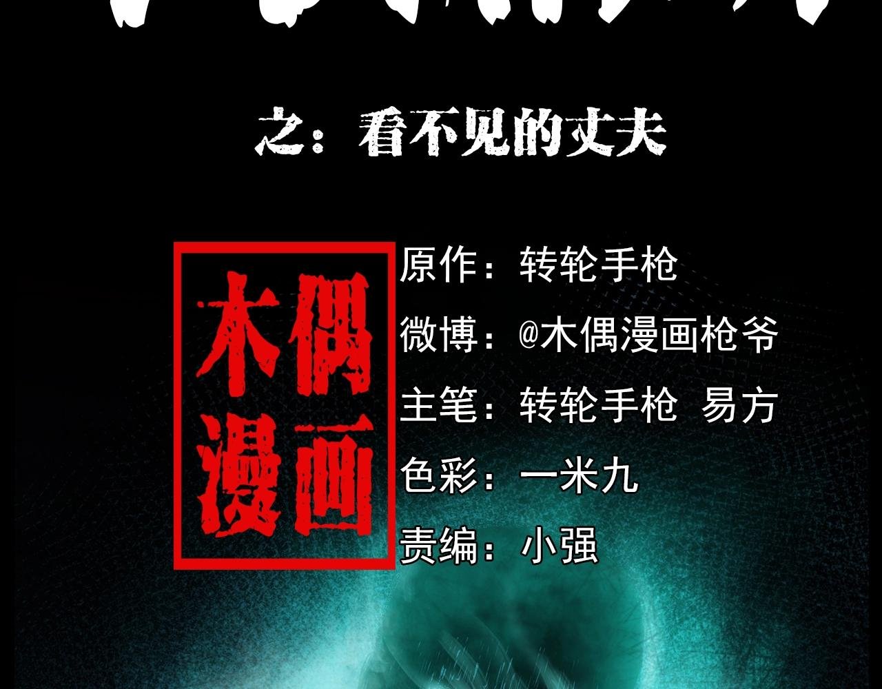 第179话午夜场之看不见的丈夫