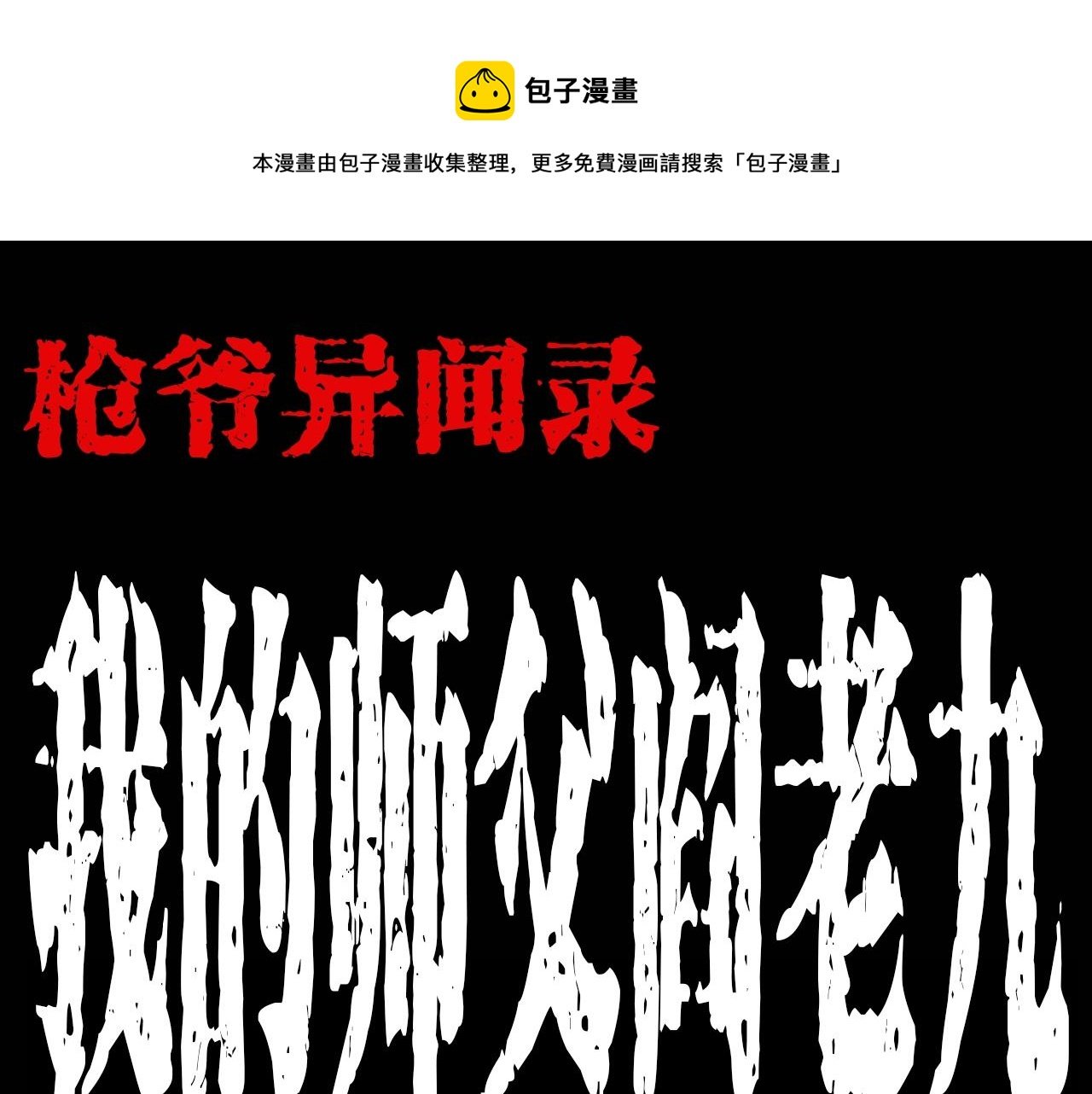 第180话 阎老九之河底沉尸