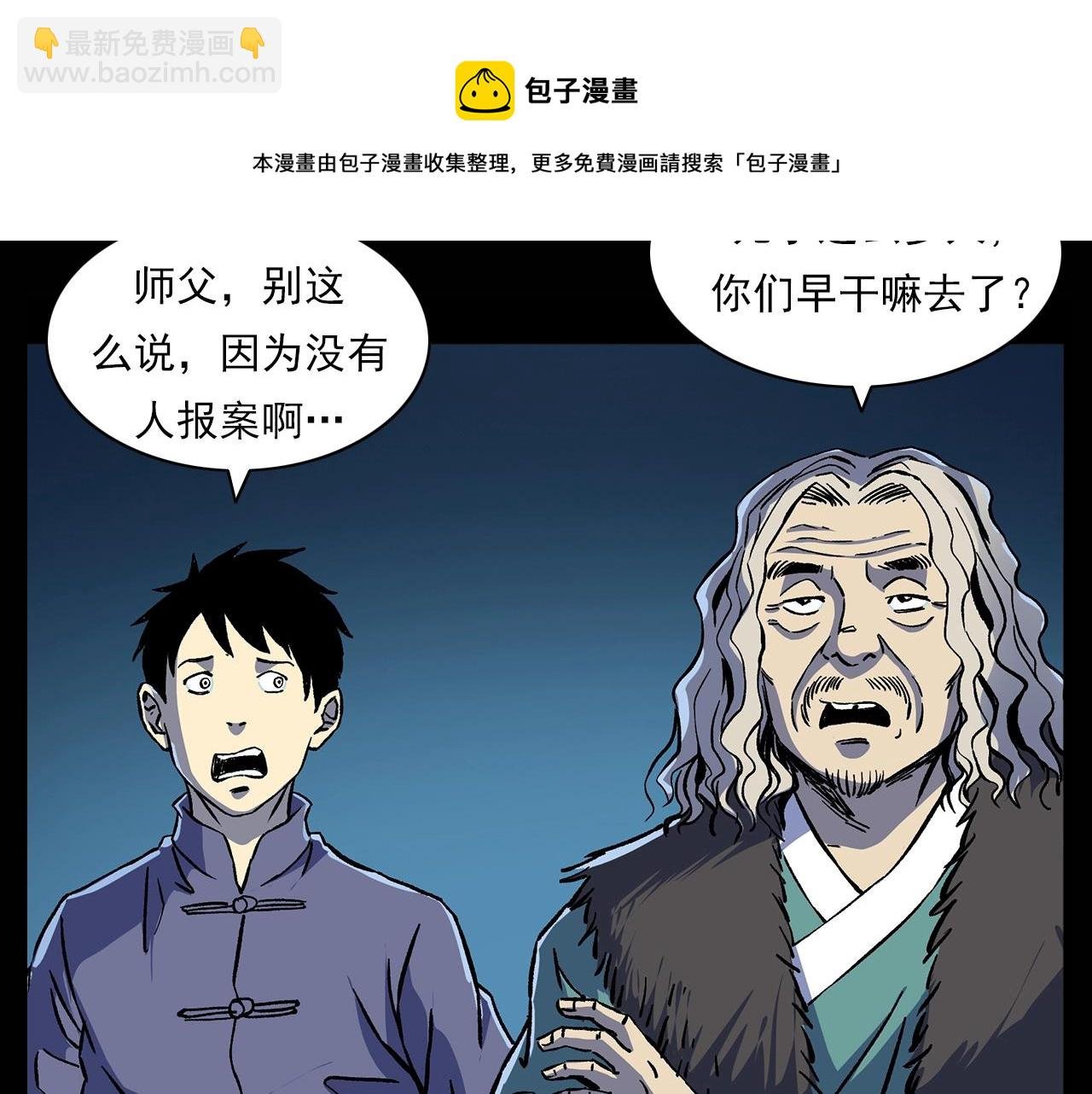 第180话 阎老九之河底沉尸