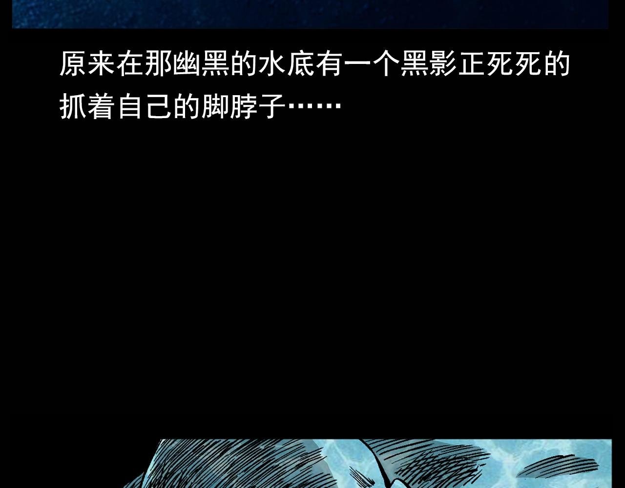 第180话 阎老九之河底沉尸