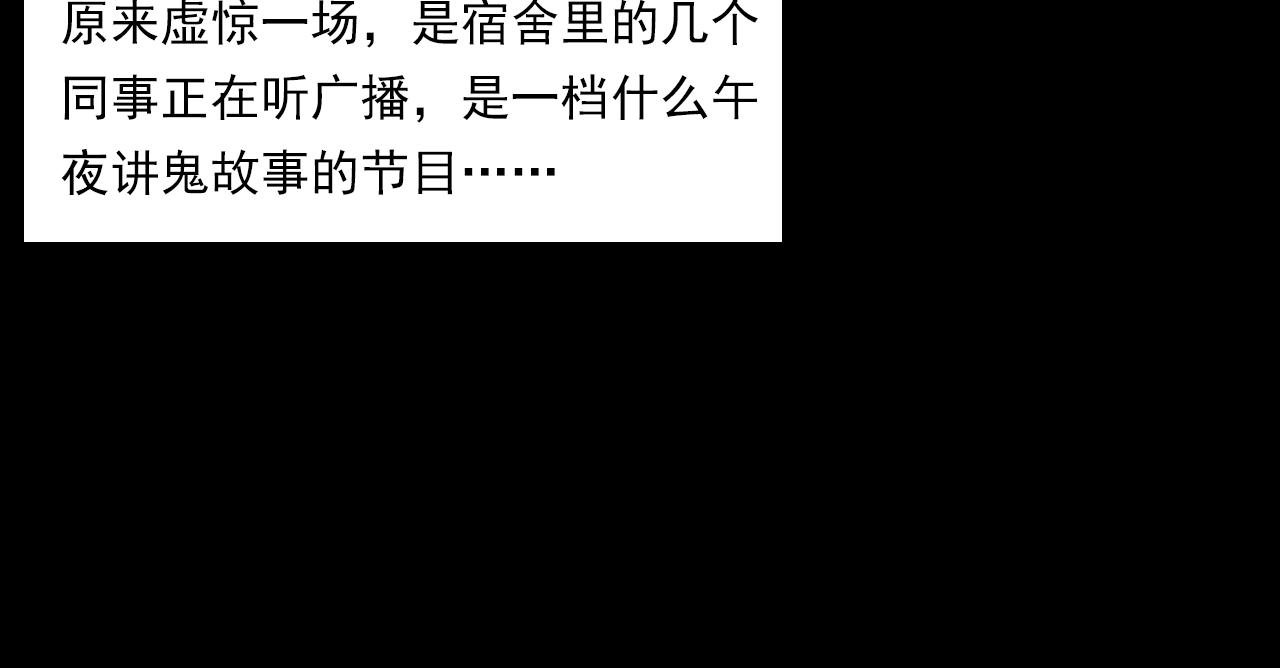 第181话 午夜场之夜谈鬼事