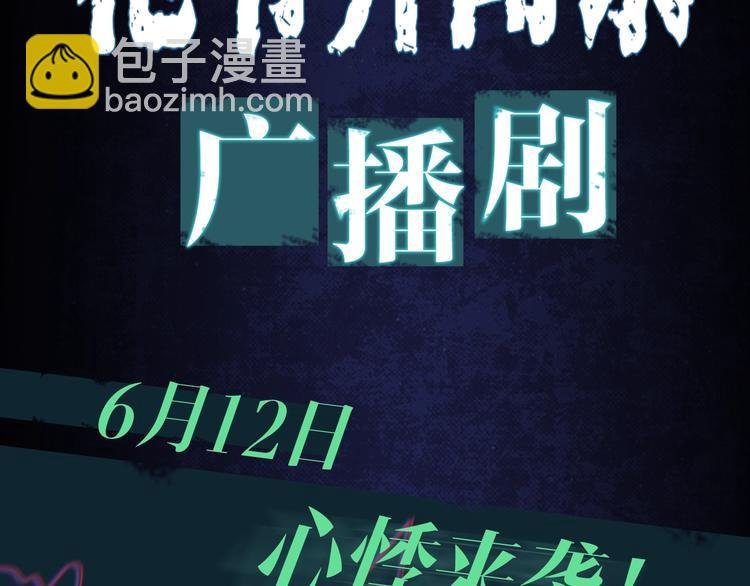 番外 广播剧正式上线啦！