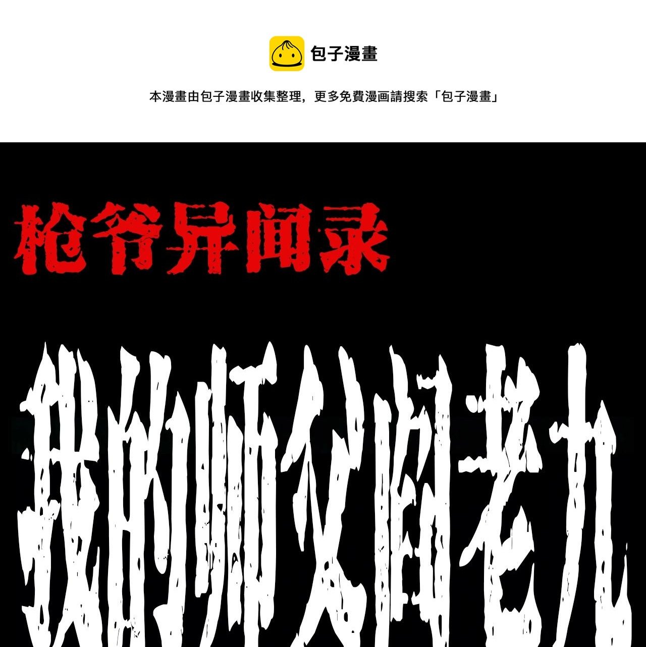 第182话 阎老九之水阵