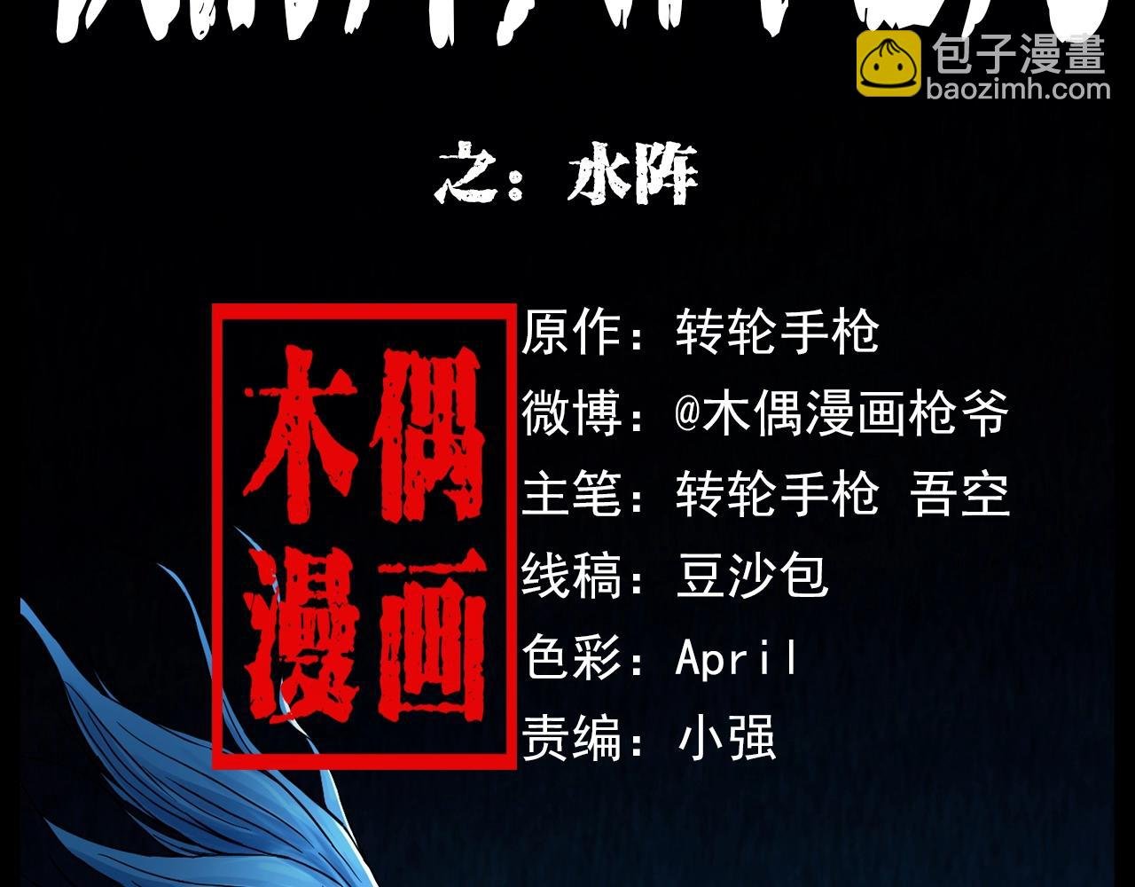 第182话 阎老九之水阵