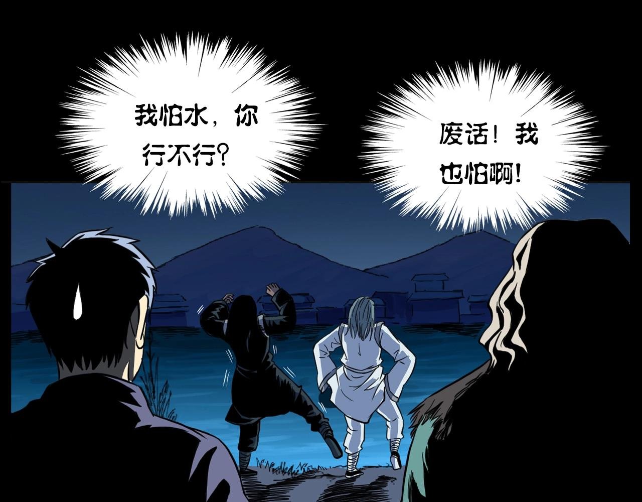 第182话 阎老九之水阵