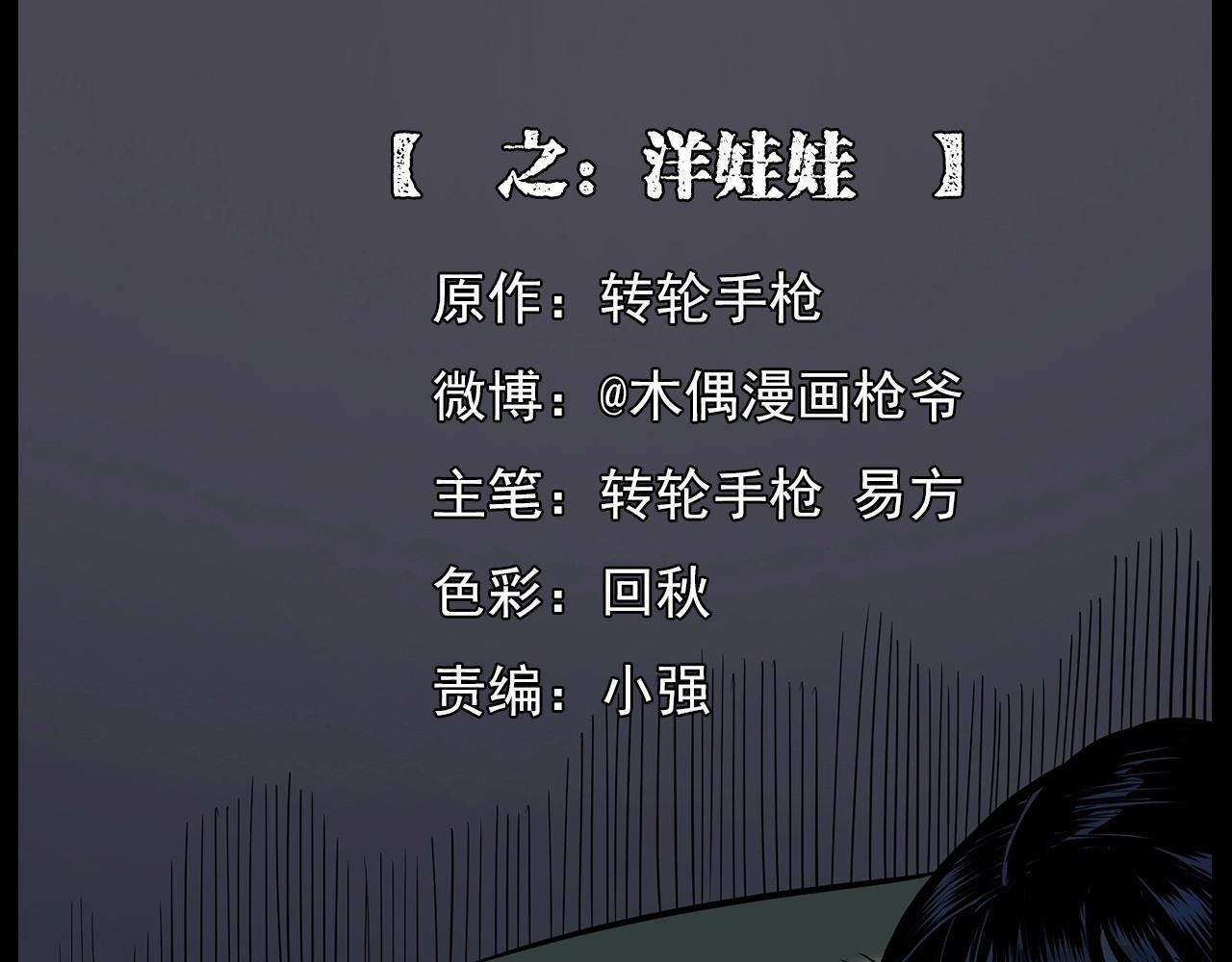 第183话 午夜场之洋娃娃
