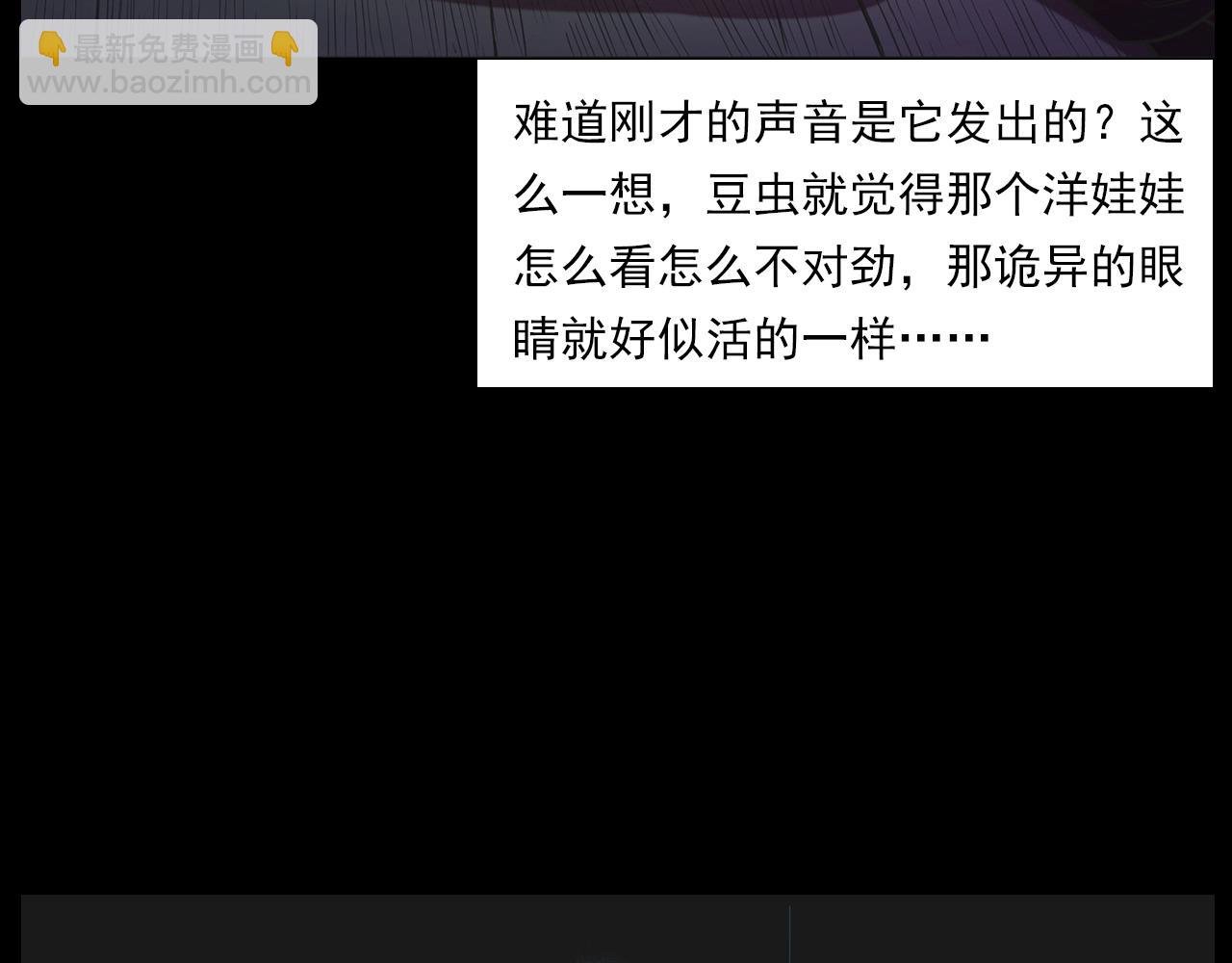 第183话 午夜场之洋娃娃