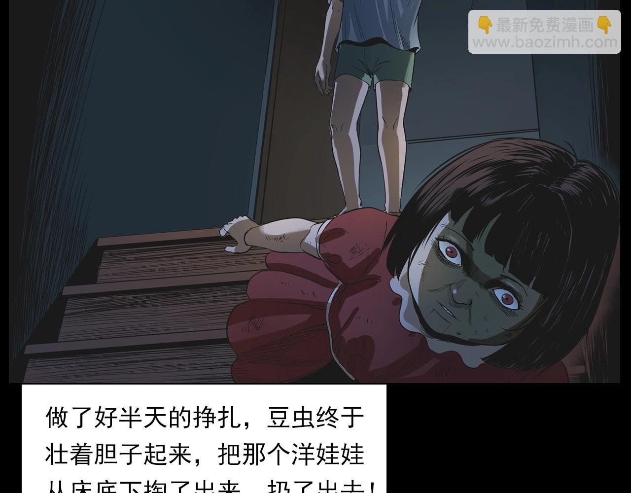 第183话 午夜场之洋娃娃
