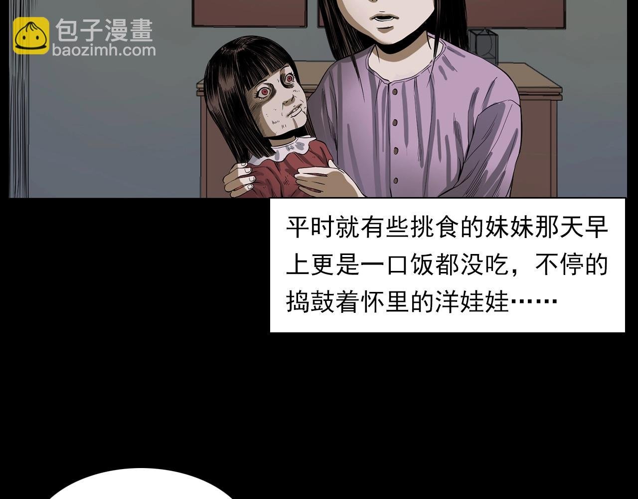 第183话 午夜场之洋娃娃