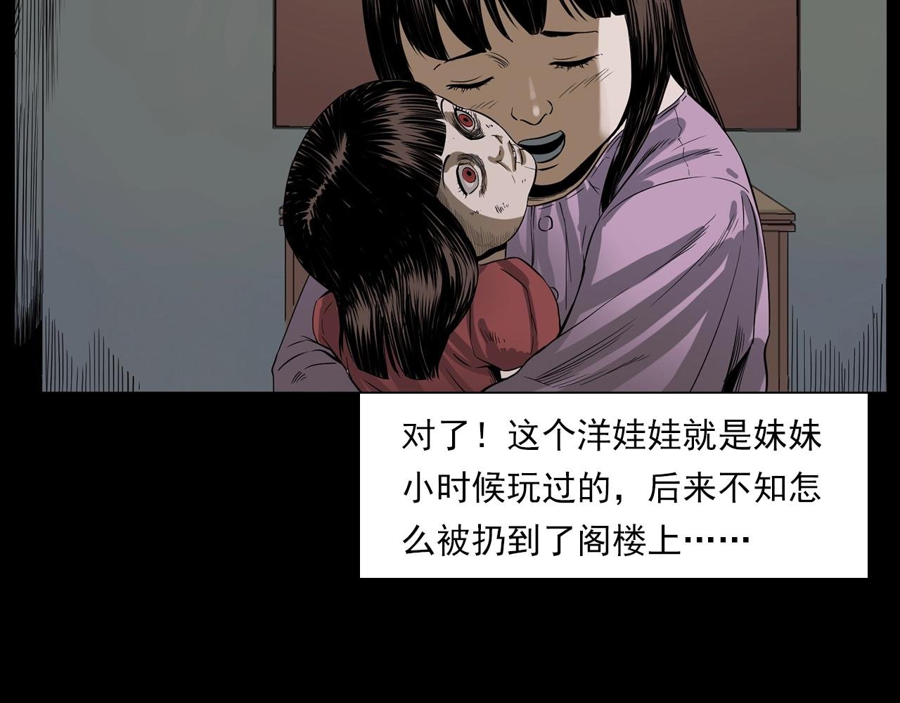 第183话 午夜场之洋娃娃