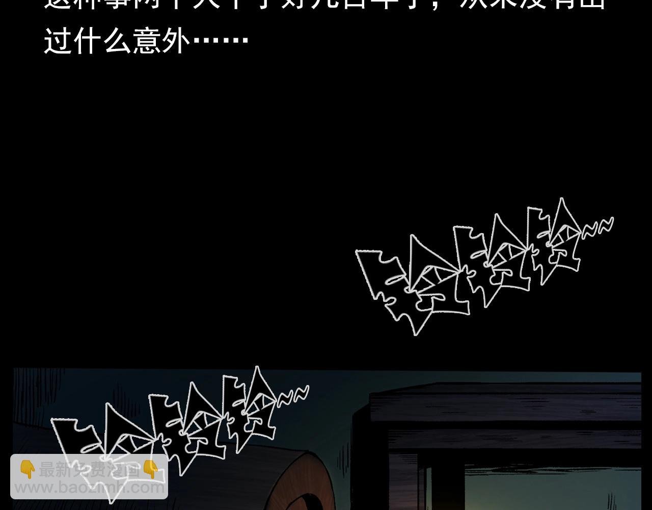 第184话 阎老九之妖女的陷阱