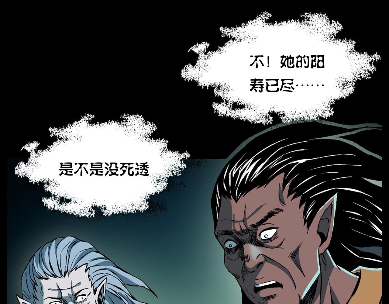 第184话 阎老九之妖女的陷阱