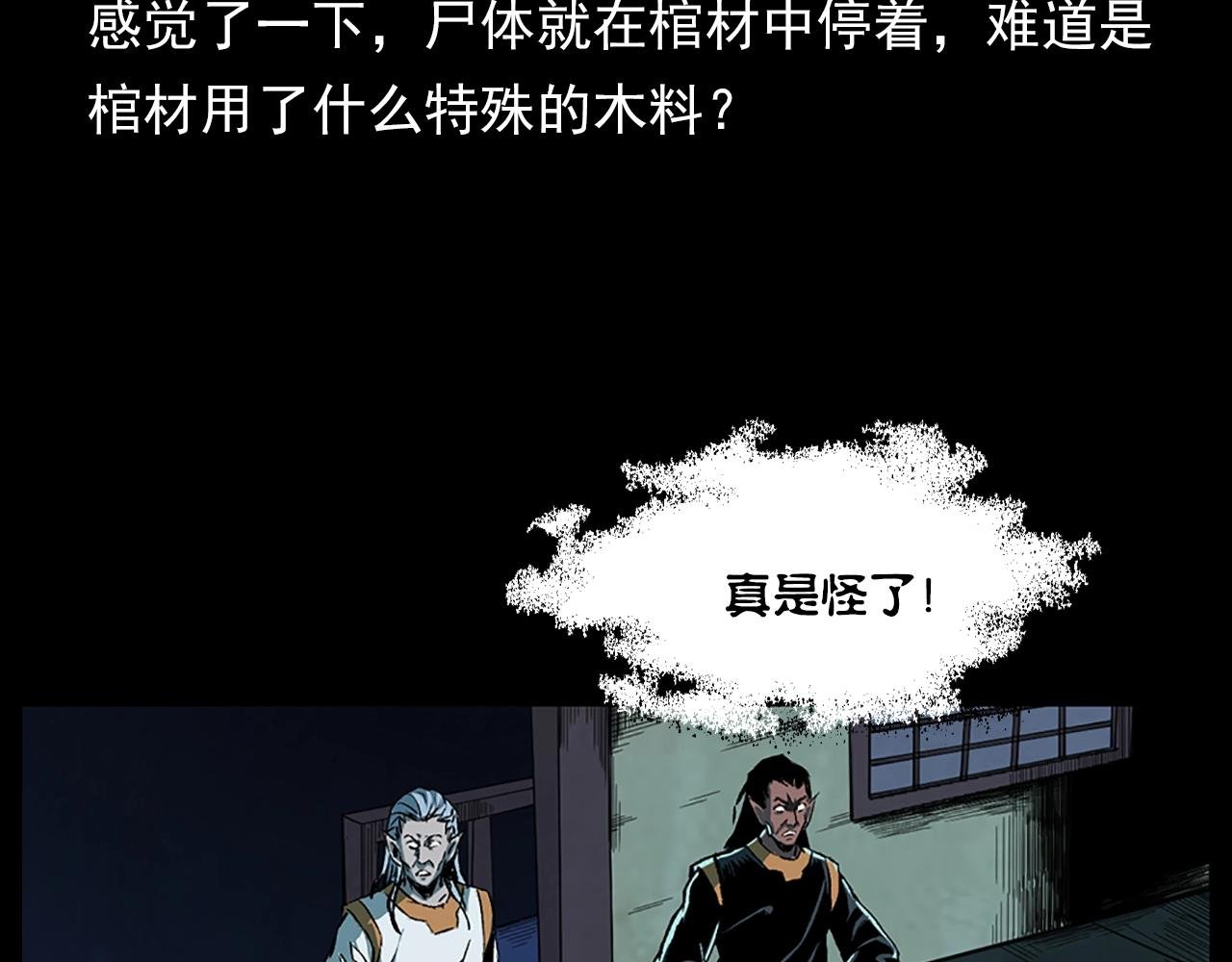 第184话 阎老九之妖女的陷阱
