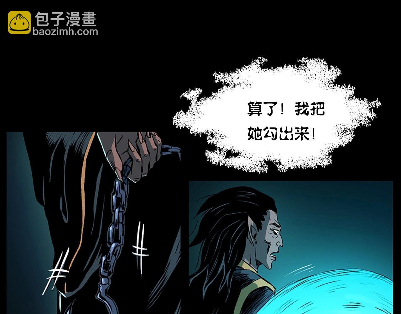 第184话 阎老九之妖女的陷阱