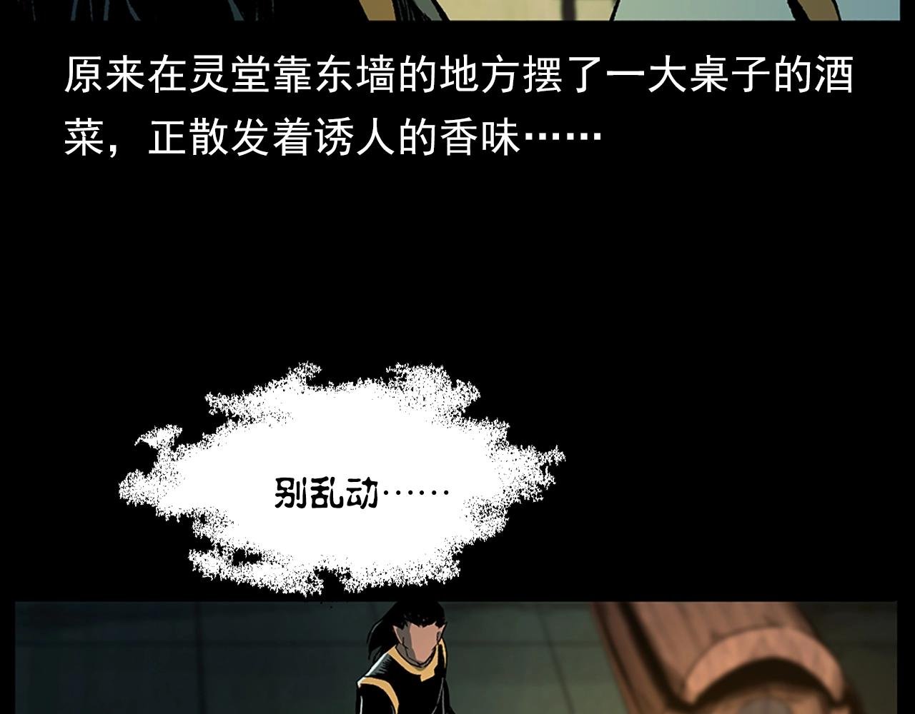 第184话 阎老九之妖女的陷阱