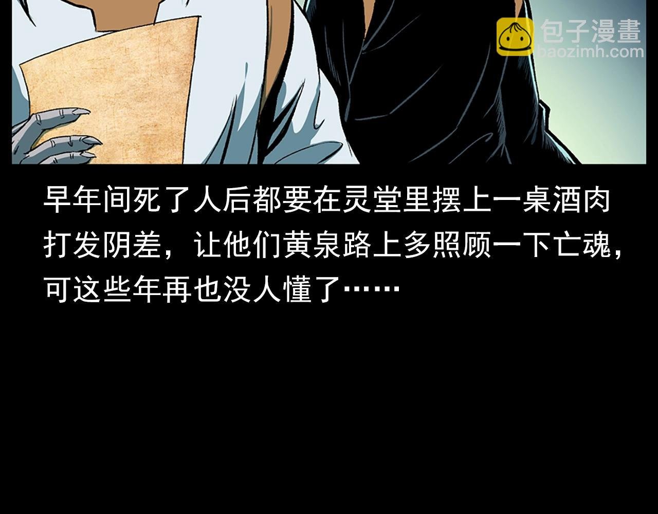 第184话 阎老九之妖女的陷阱