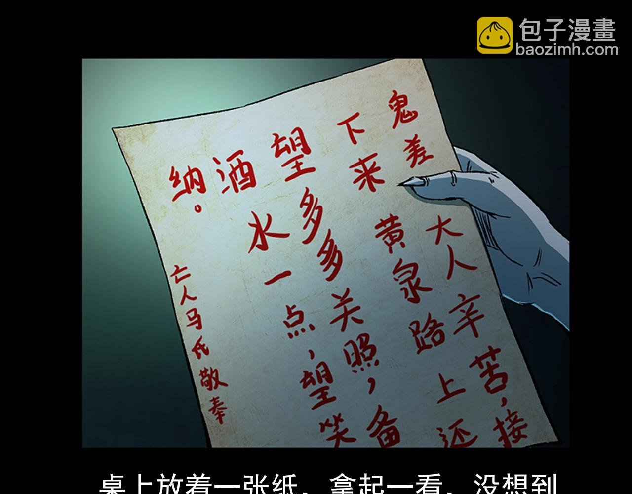 第184话 阎老九之妖女的陷阱