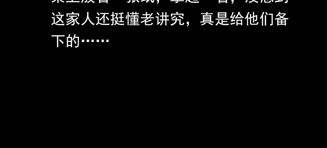 第184话 阎老九之妖女的陷阱