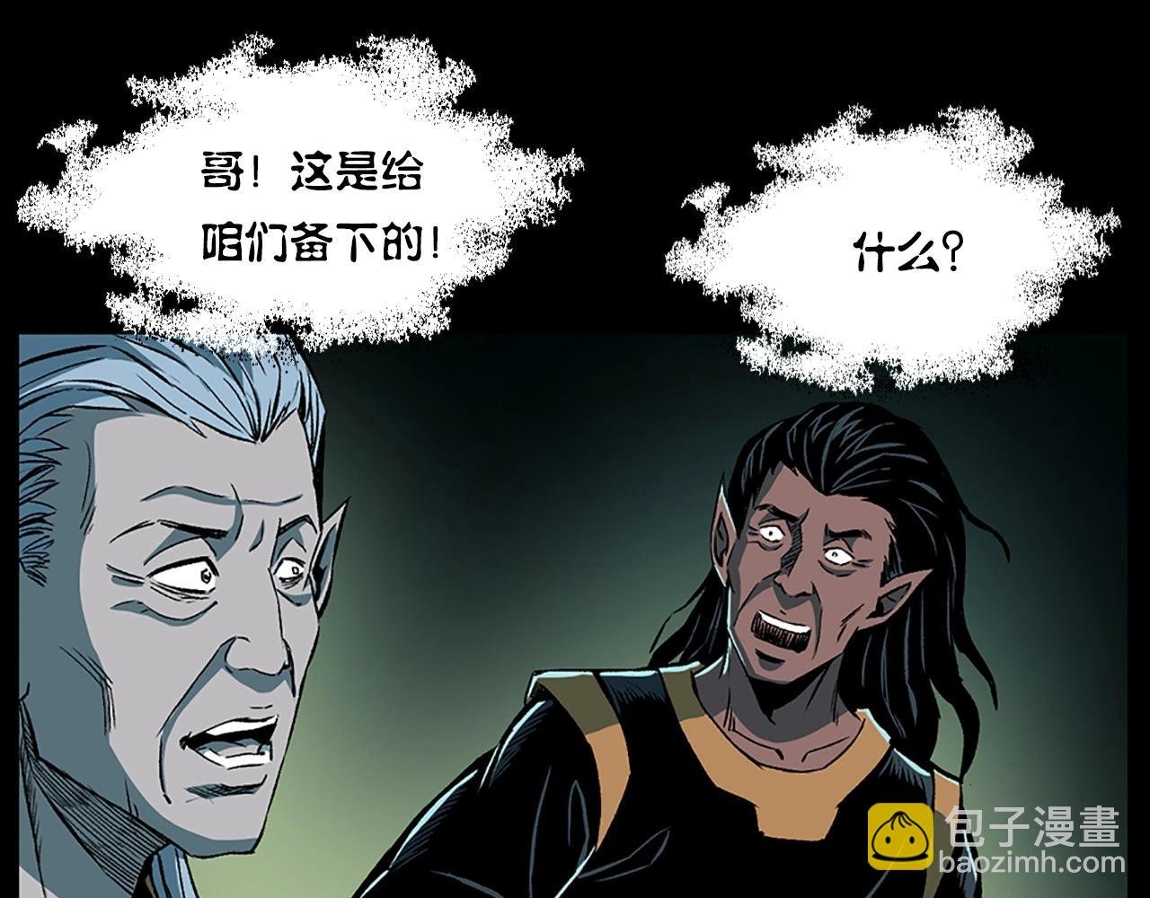 第184话 阎老九之妖女的陷阱