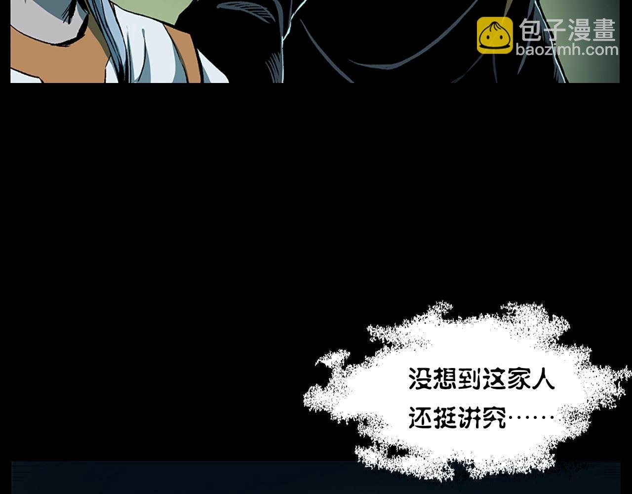 第184话 阎老九之妖女的陷阱