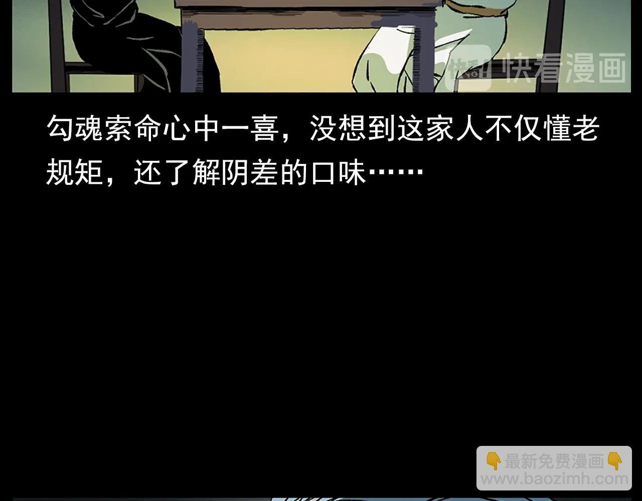 第184话 阎老九之妖女的陷阱