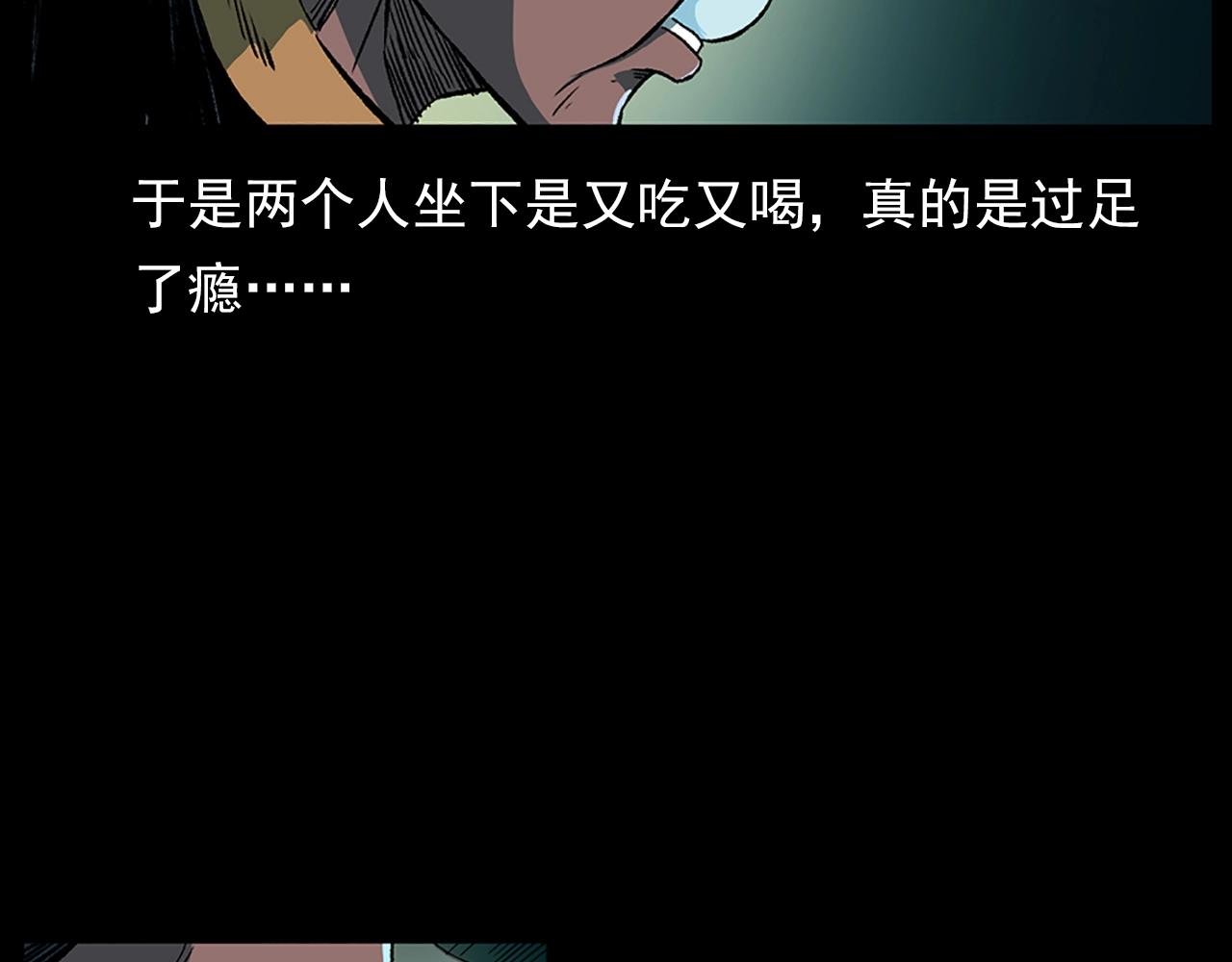 第184话 阎老九之妖女的陷阱