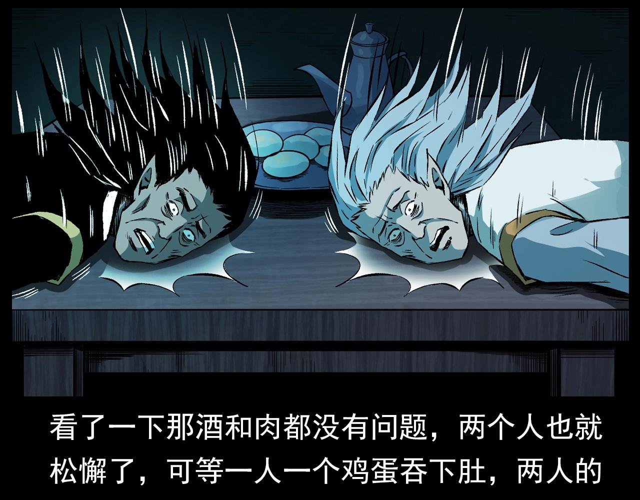 第184话 阎老九之妖女的陷阱