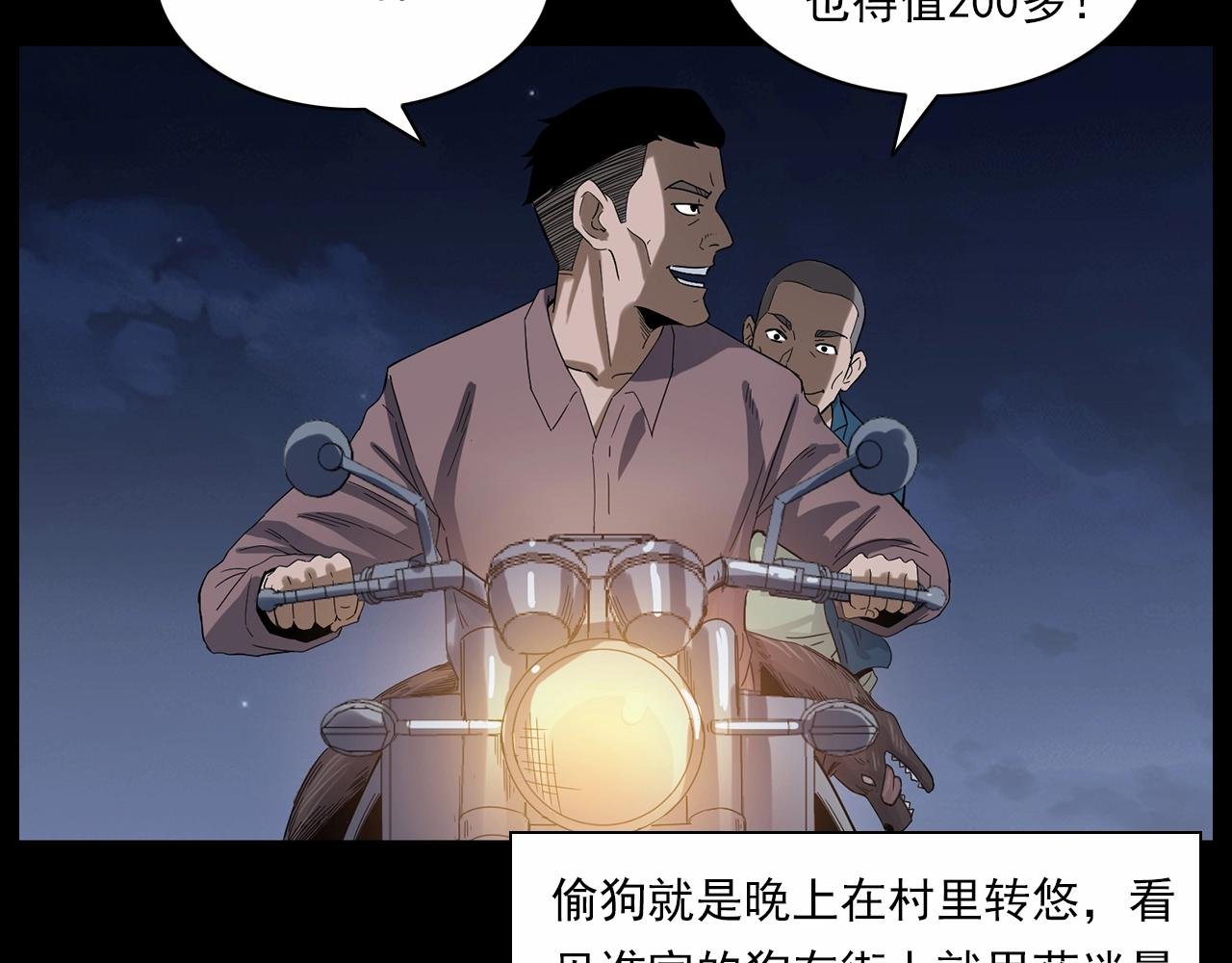 第185话 午夜场之偷狗