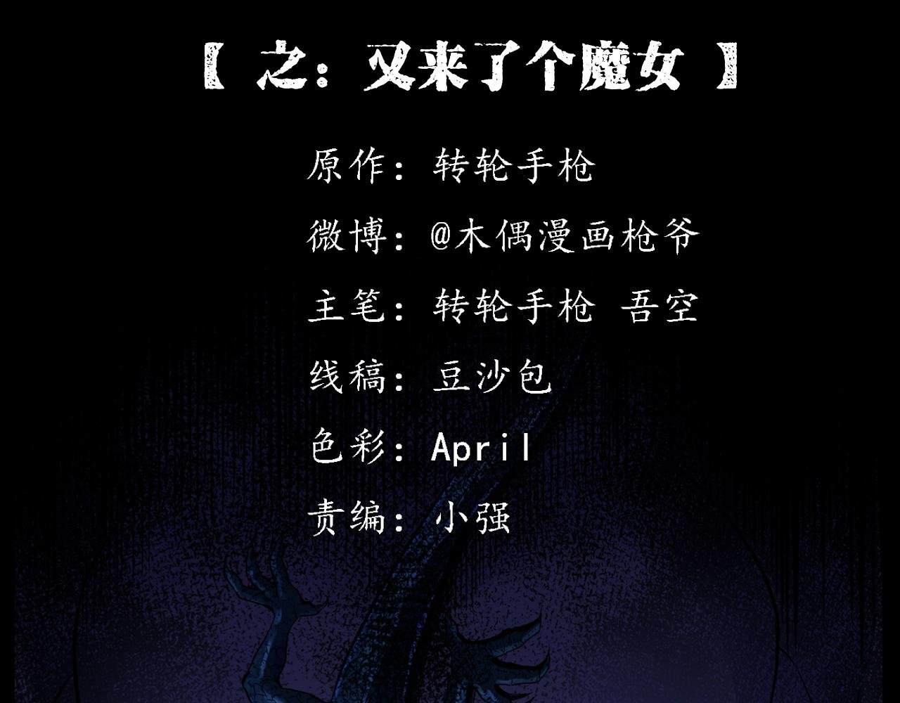 第186话阎老九之又来了个魔女