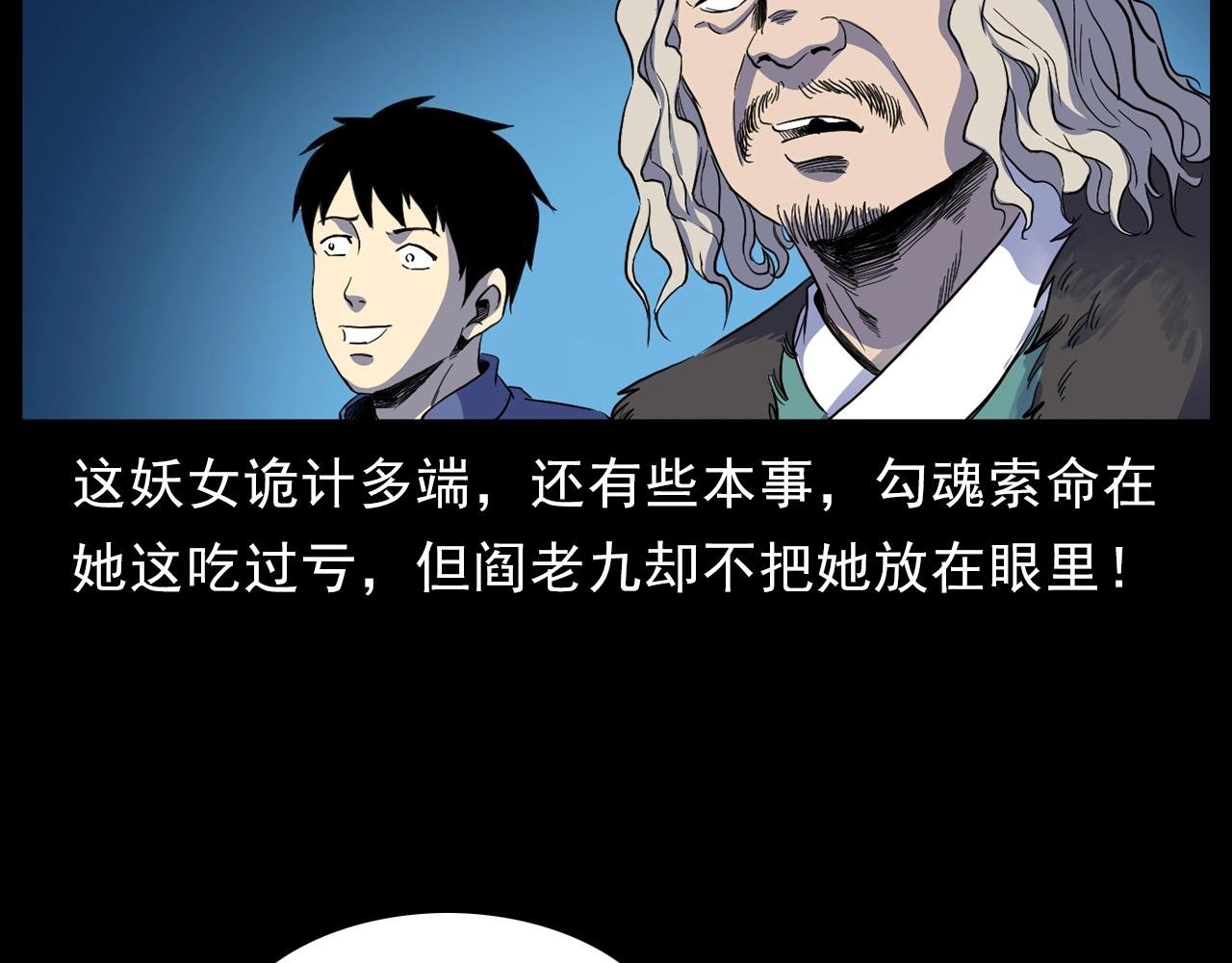 第186话阎老九之又来了个魔女