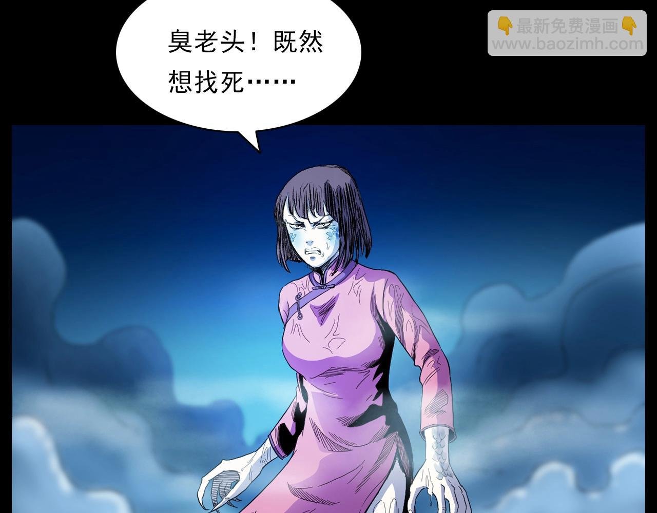 第186话阎老九之又来了个魔女